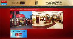 Desktop Screenshot of ehsanhotel.com